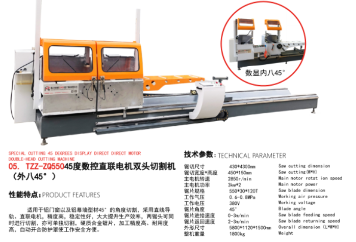 TZZ-ZQ55045度數控直聯電機雙頭切割機 外八45°）