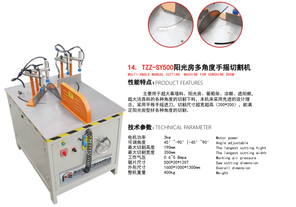 TZZ-SY500陽光房多角度手搖切割機