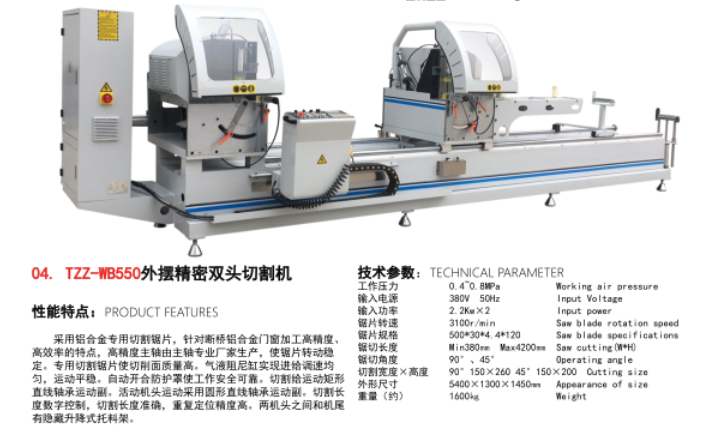 TZZ-WB550外擺精密雙頭切割機