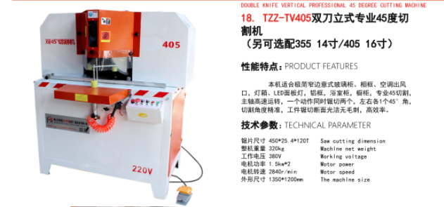 TZZ-TV405雙刀立式專業45度切 割機 （另可選配35514寸/4056寸）