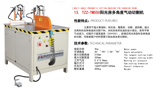 TZZ-TM550陽光房多角度氣動切割機