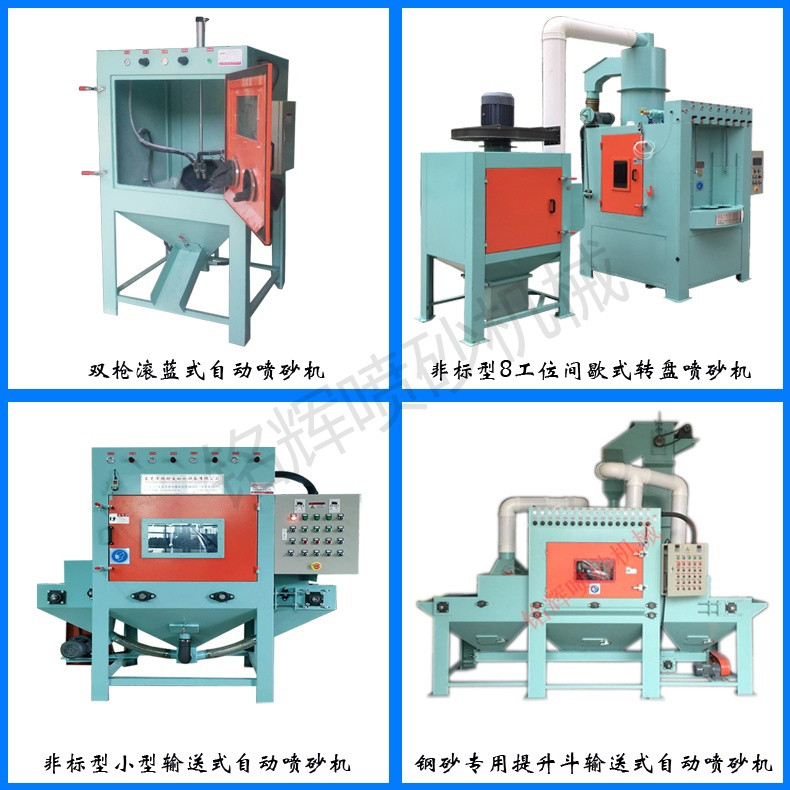 噴砂機廠家 專業自動噴砂機生產定做廠家