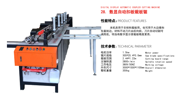數顯自動扣板裁板鋸