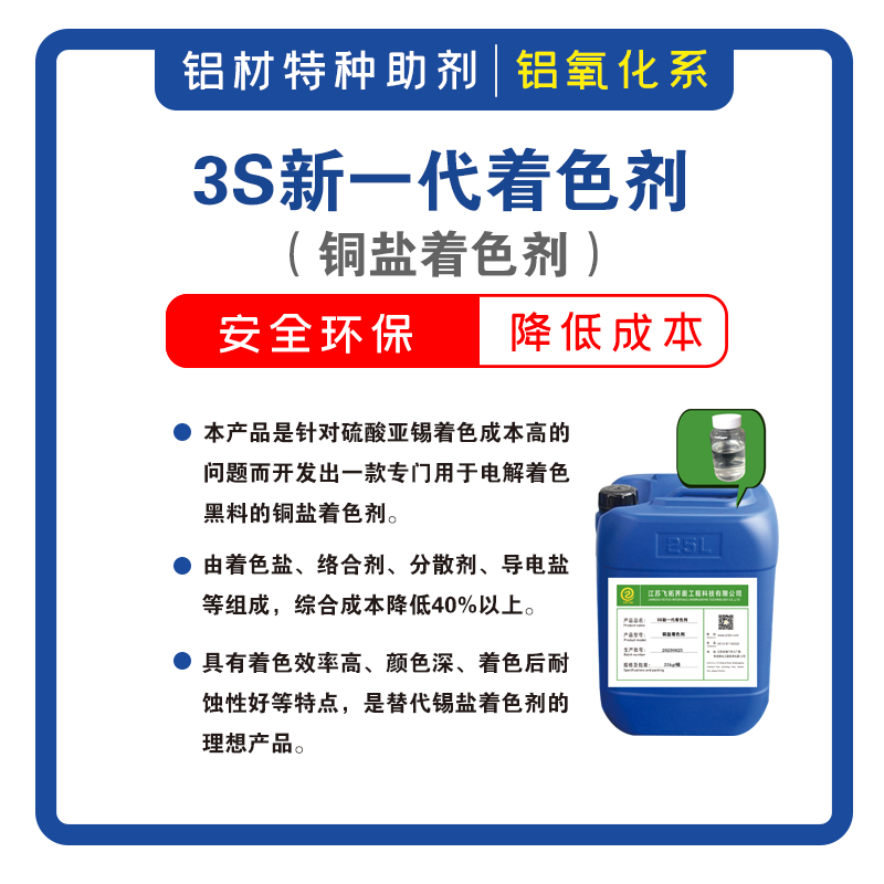 3S新一代黑料著色劑CU58