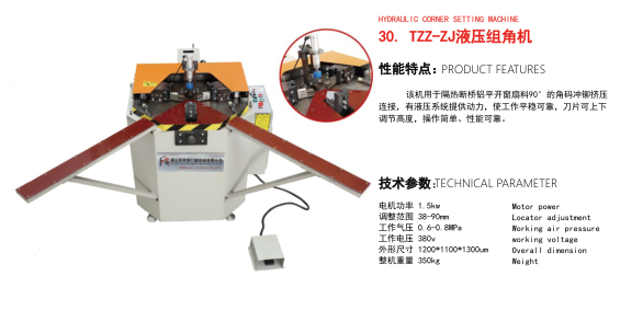 TZZ-ZJ液壓組角機