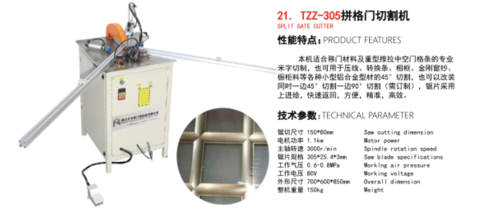 TZZ-305拼格門切割機