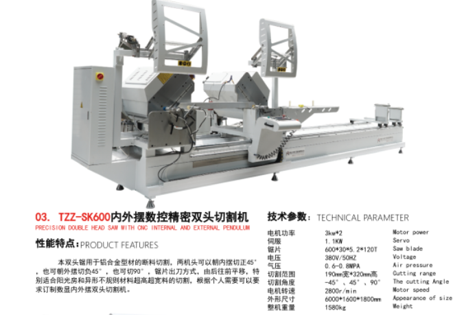 TZZ-SK600內外擺數控精密雙頭切割機