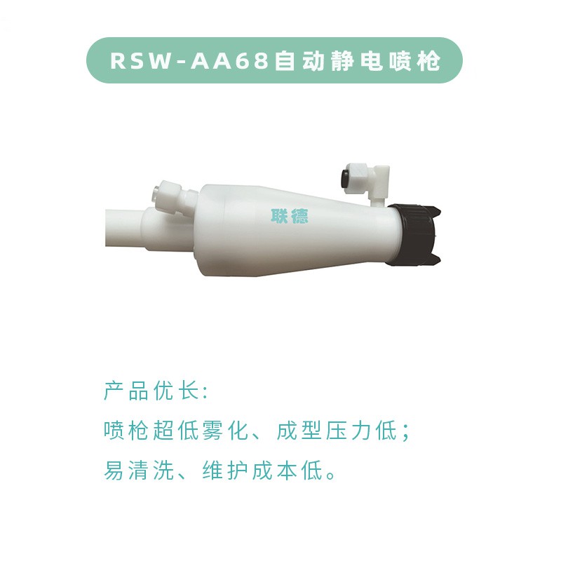 蘭氏RSW-AA68空氣靜電噴槍 （水性、溶劑型）