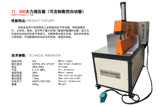 500大力液壓鋸（可定制數控自動鋸）