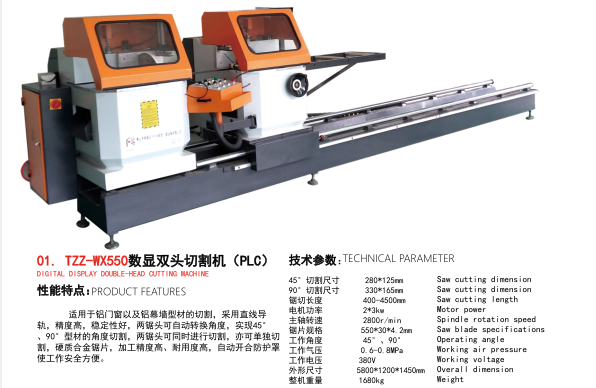 TZZ-WX550數顯雙頭切割機（PLC）