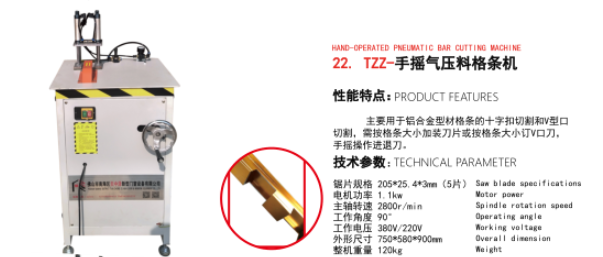 TZZ手搖氣壓料格條機