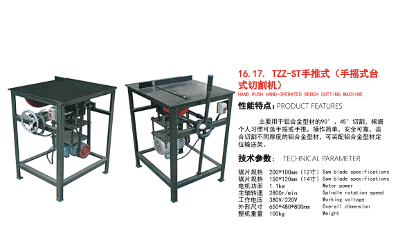 TZZ-ST手推式（手搖式臺 式切割機）