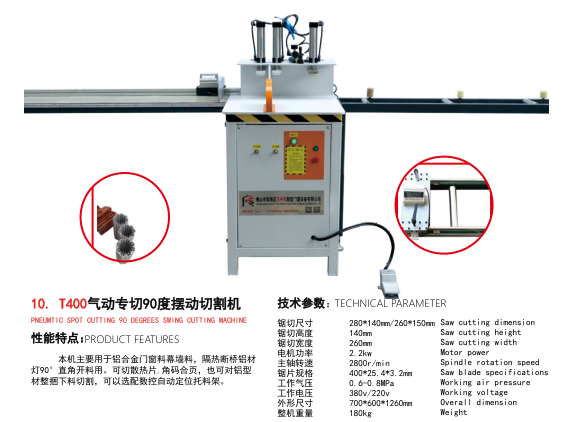 T400氣動專切90度擺動切割機