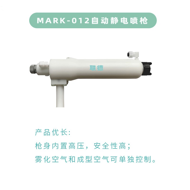 蘭氏Ragent Mark012空氣靜電噴槍 （溶劑型）