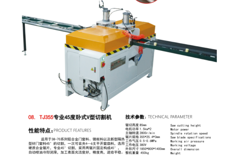 TJ355專業45度臥式V型切割機