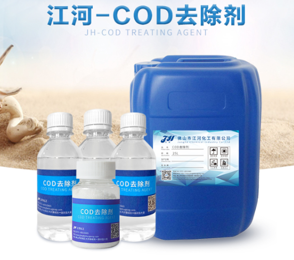 COD去除劑