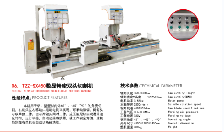 TZZ-SX450數顯精密雙頭切割機