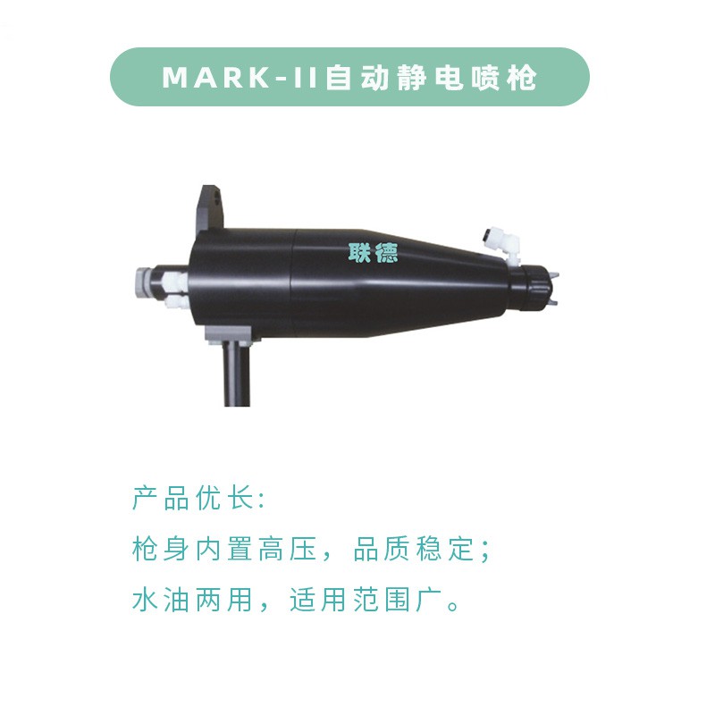 蘭氏Ragent Mark II空氣靜電噴槍 （水性、溶劑型）