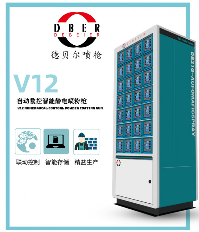 德貝爾V12自動噴粉槍自動噴槍噴粉機噴塑機靜電噴槍