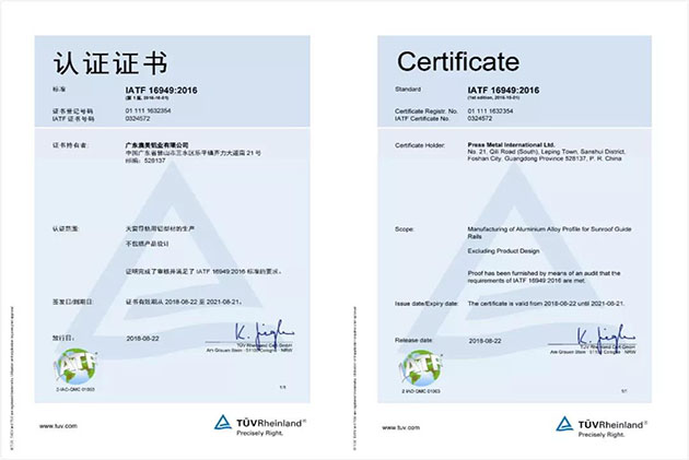 澳美鋁業獲得IATF16949:2016質量體系認證證書